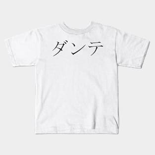 DANTE IN JAPANESE Kids T-Shirt